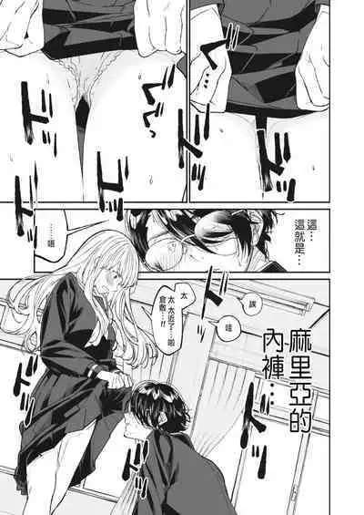 Boku no Maria