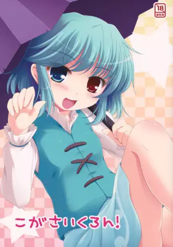(C81) [TAIL UP! (Arima Yutaka)] KogaCyclone (Touhou Project) [English] [QB-translations]