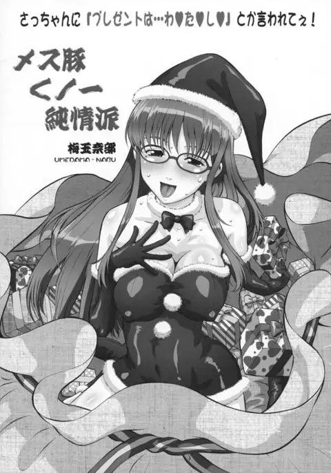 Mesubuta Kunoichi - Junjou-ha -