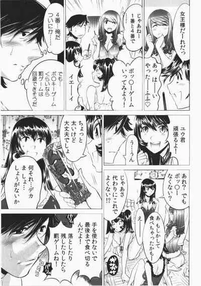 Ukkari Haicchatta! Itoko to Micchaku Game Chuu Vol. 2