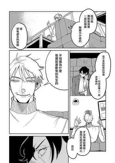 M no Kyouten | M的教典 Ch. 1-4