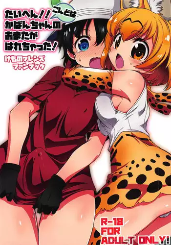 Reijou Kemono Hen | 千金兽变