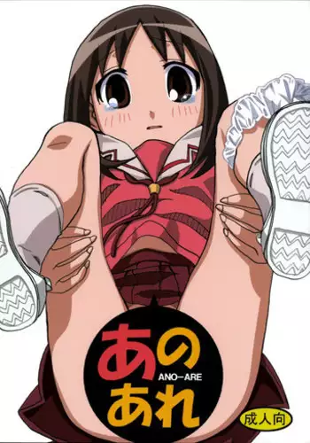 [Are Ya] Ano-Are (Azumanga Daioh) [English] [Kameden]