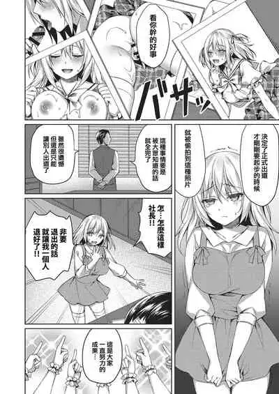 Mirai no Top Idol