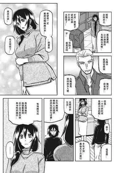 Mizukagami no Magnolia Ch. 1 "Kimyou na Irai"