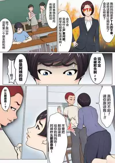 Musuko no Doukyuusei o Dorobou Atsukai Shite Shimatta Bakkari ni...