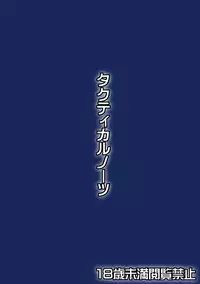 [Tactical Notes (Ueda John)] Gensoukyou Niku Benki Senpuu (Touhou Project) [Digital]
