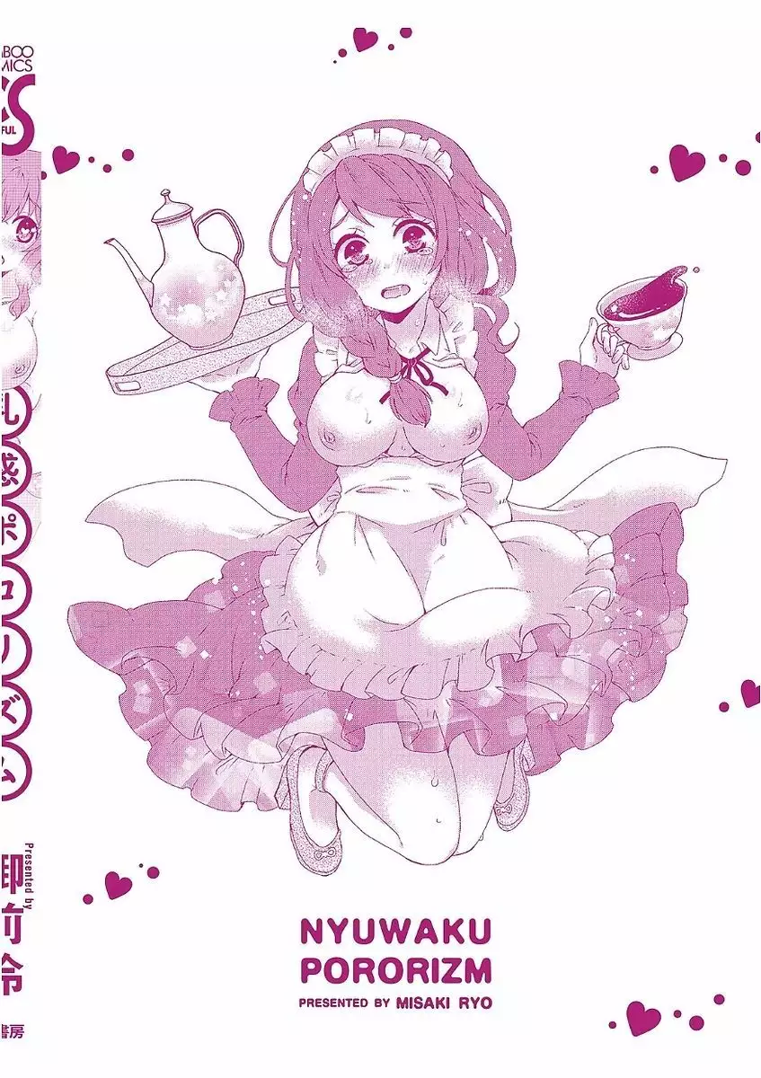 Nyuwaku Pororizm