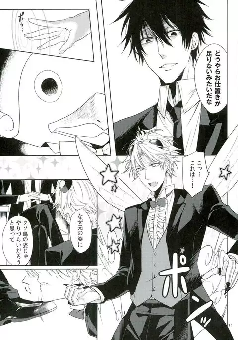 Oshioki desu yo, Beelzebub-san!