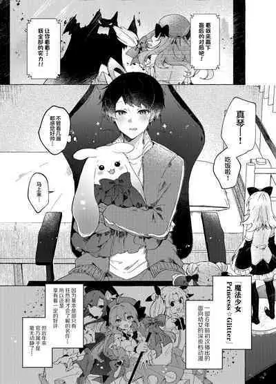 Koi to Mahou to Etcetera - Love, Magic, and etc.