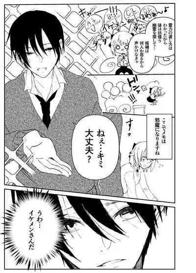 Kando o Komete o Nagusame Itashimasu Oshigoto Boshuuchuu