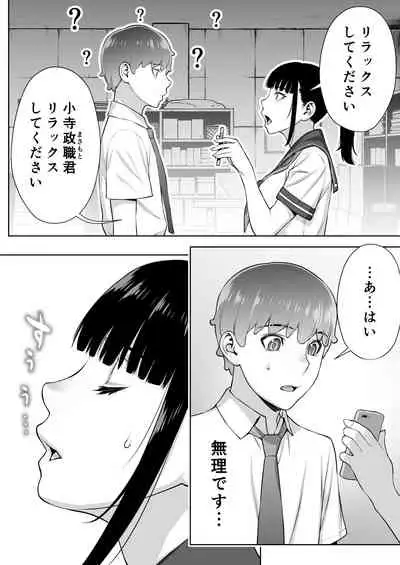 [STUDIO HUAN (Raidon)] Iinchou wa Saimin Appli o Shinjiteru.