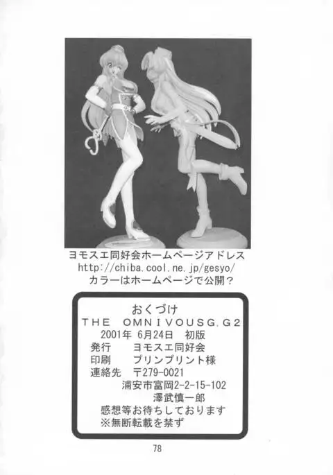 THE OMNIVOUS GG2