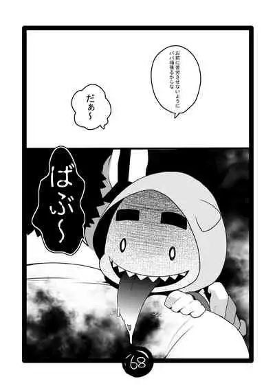 Papa Shiri Matomemashita. +α