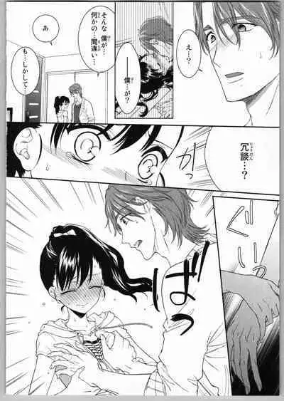 Onii-chan dakedo Ecchi ga Shitai
