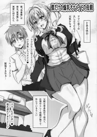 Boku dake no Bakunyuu Ona-maid no Hahaoya