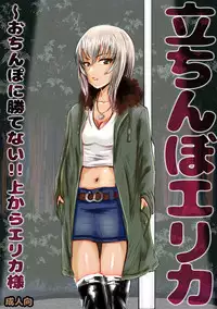 Tachinbo Erika