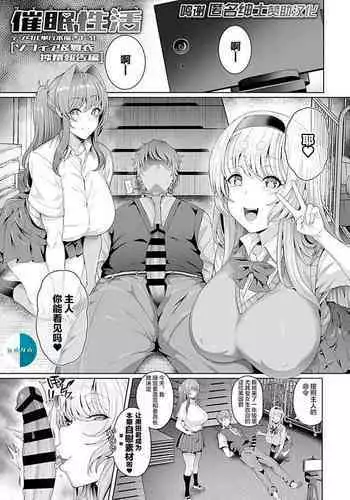 [Tawara Hiryuu] Saimin Seikatsu [Fujimiya Sophia Hen]（Chinese）