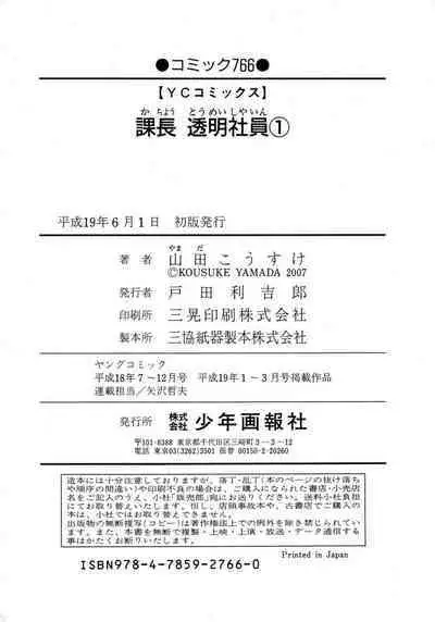 Kachou Toumei Shain 1