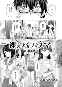 [Arino Hiroshi] Hadaka no Panorama
