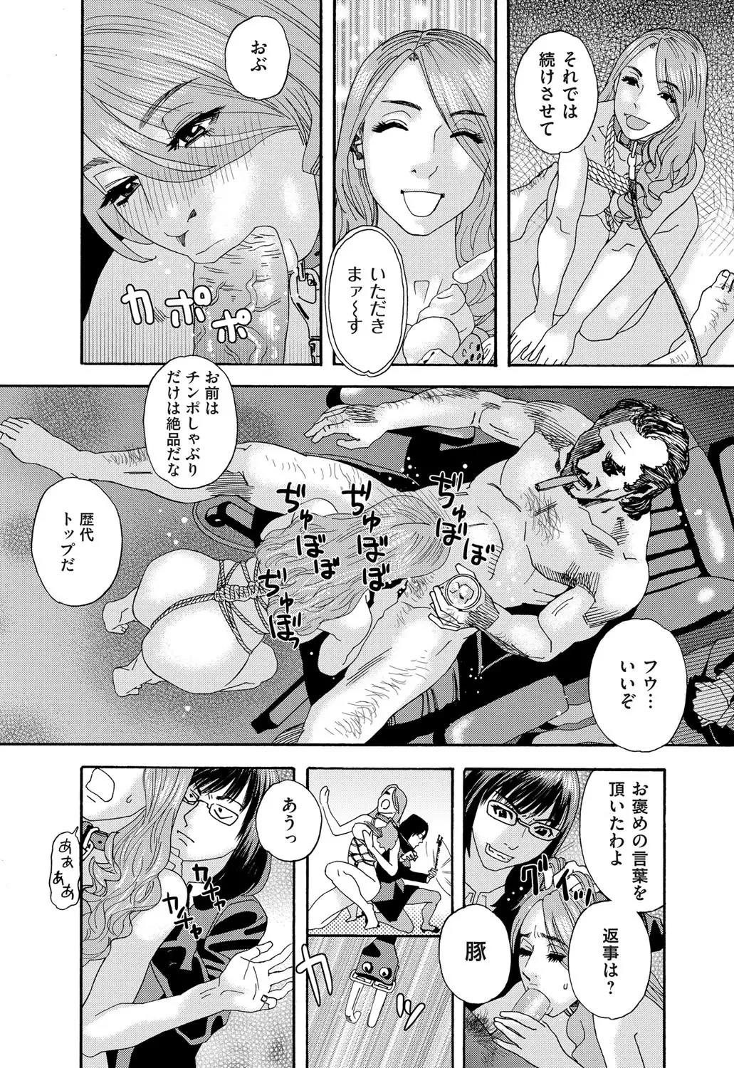 肉の塔 Ch. 01-07