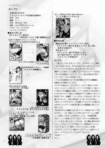 Mesudachi To. | With My Female Friend