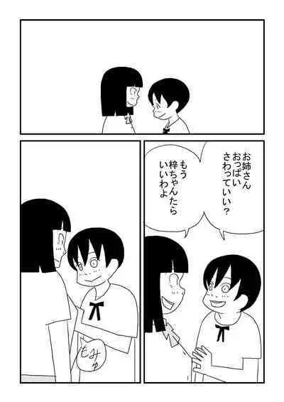 Azusa-chan no Koi