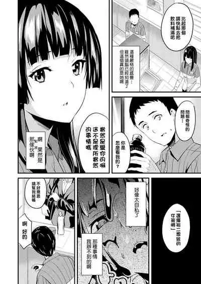 Doukyo Suru Neneki CH1~8