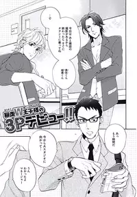 [Wakachiko] Bousou W Ouji