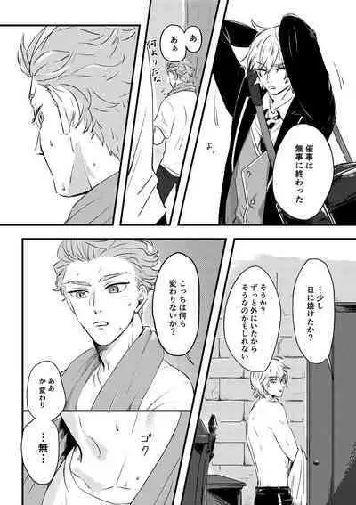 Kizuka Sare to Hug Boys