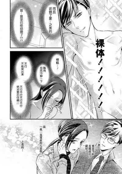[Aizen Mana] Sagi Kekkon Renaichuu 1-2 [Chinese] [莉赛特汉化组]