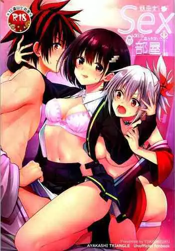 (C101) [Yukisizuku (Naganeko)] Youmiko to Sex Shinai to Derarenai Heya | A Room You Can't Escape Before You Have Sex With an Ayakashi Medium (Ayakashi Triangle) [English] [GTF]