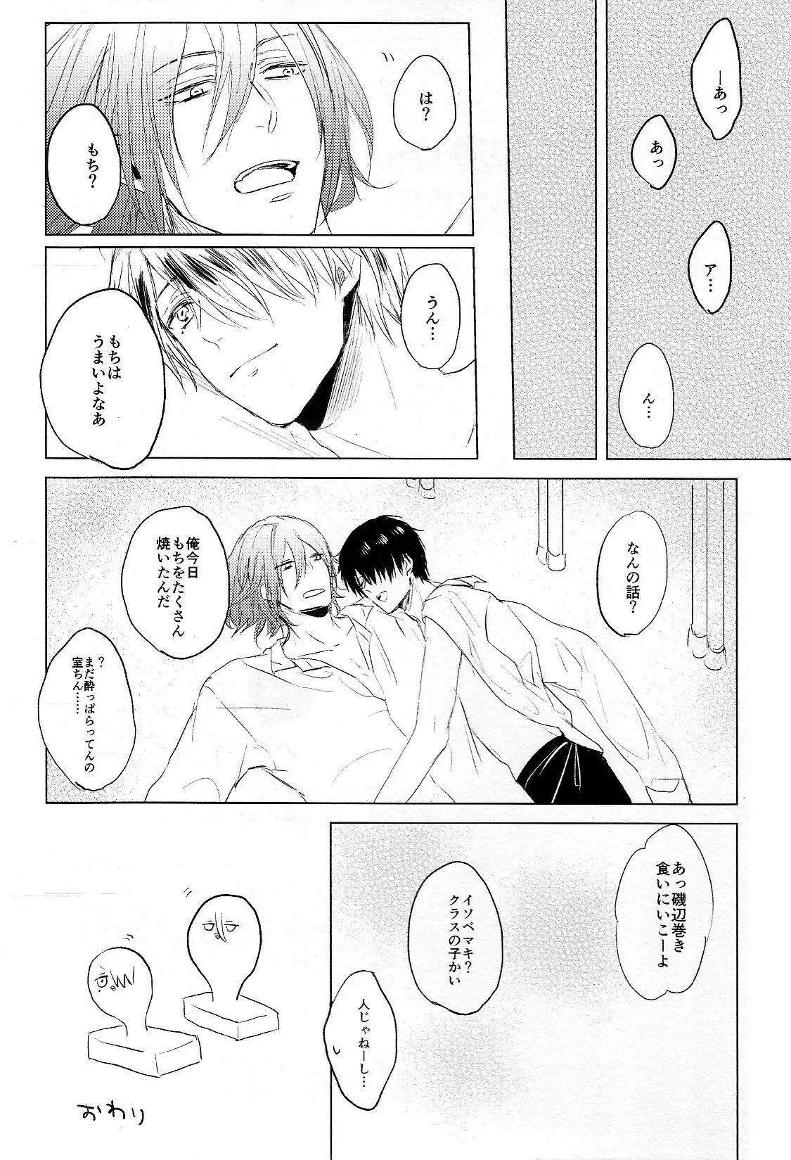 Itoshi no Horo Yoi Baby