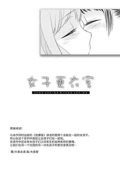 Joshi Kouishitsu