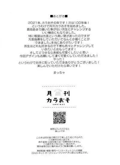 Monthly KaraOso Omnibus