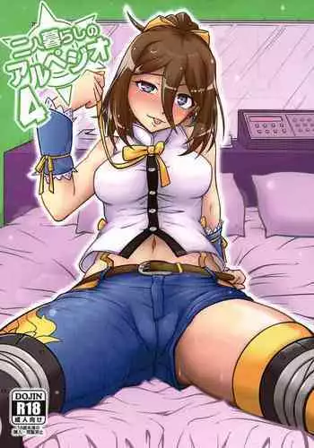 Futari Gurashi no Arpeggio 3