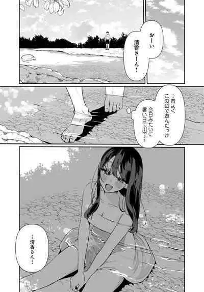 [Ouchi Kaeru] Inaka no Natsu to Midarana Kimi to ~ Natsu, Itsuka no Kanojo to Asedaku de Majiwatte… ~ 6