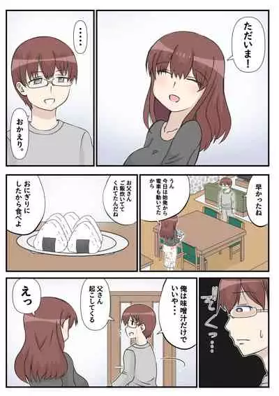 母の初恋はおじさんです。