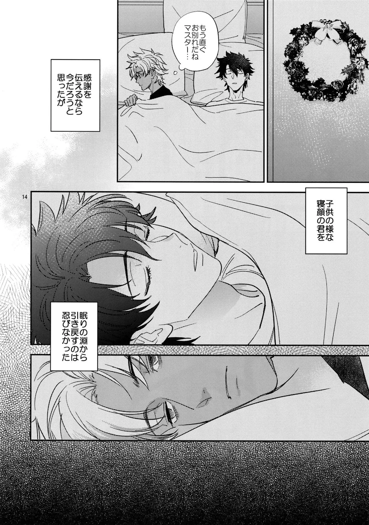 Boku wa Kimi to Sekai o