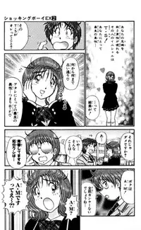 Shocking Boy EX vol 2