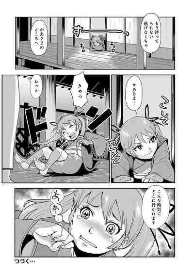 Harami samurai（1-15）