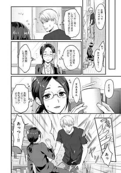 [Koori] Zesshokukei Danshi, Seiyoku o Shiru Ch. 1-32