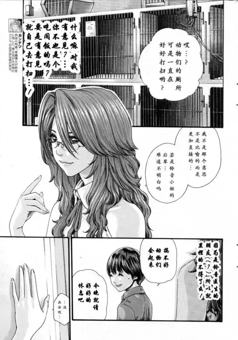 Kisei Juui Suzune Ch. 59