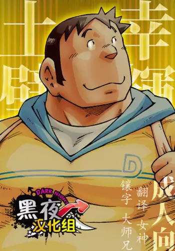 (C84) [NG (Noda Gaku)] Tsuchikabe Yukiteru [Chinese] [?????]