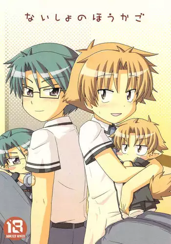 [Baka to Test to Shoukanjuu] 「では、僕が相手をして･･･え？」 (Mukyu's Paradise)