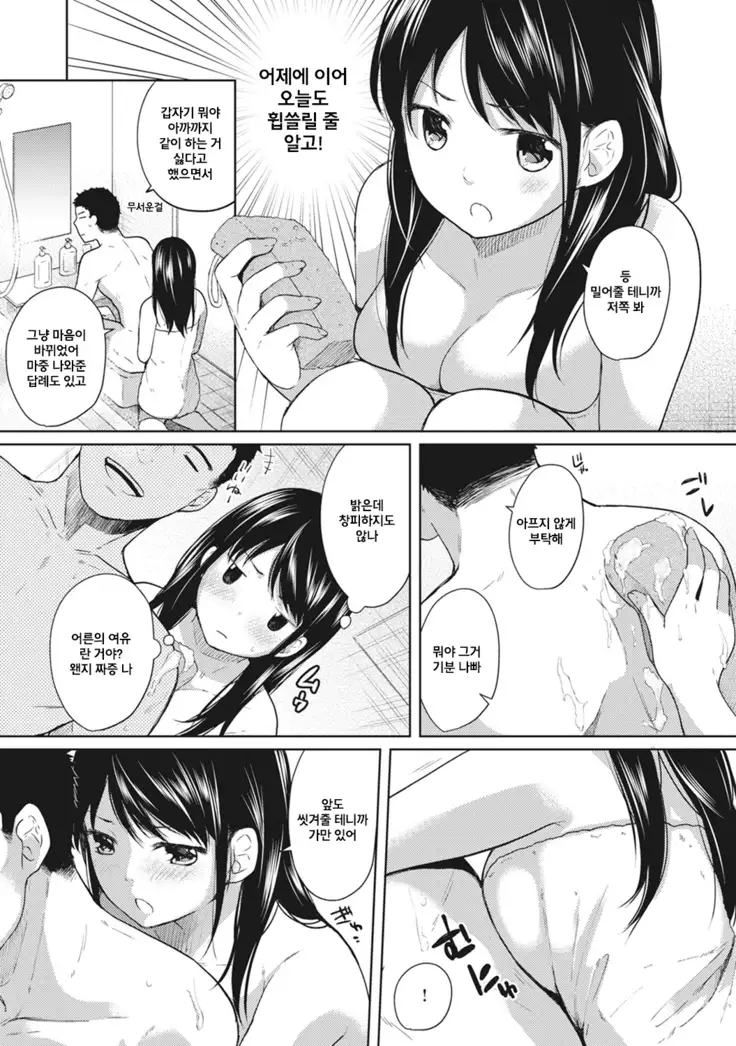 1LDK+JK Ikinari Doukyo? Micchaku!? Hatsu Ecchi!!? Ch. 1-17