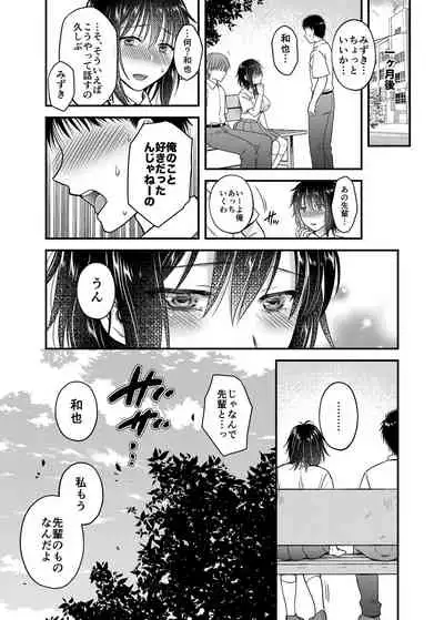 Sunao ni Nareba Yokatta no ni