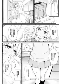 (COMIC1☆11) [Heaven's Gate (Andou Tomoya)] Erochika Shi (Love Live!) [Chinese] [无毒汉化组]
