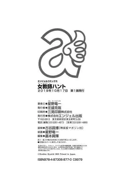 Jokyoushi Hunt | 女教師狩獵記