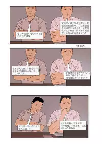 枫语漫画 Foryou 《极度重犯》第五话 Three Female Prisoners 5 Chinese